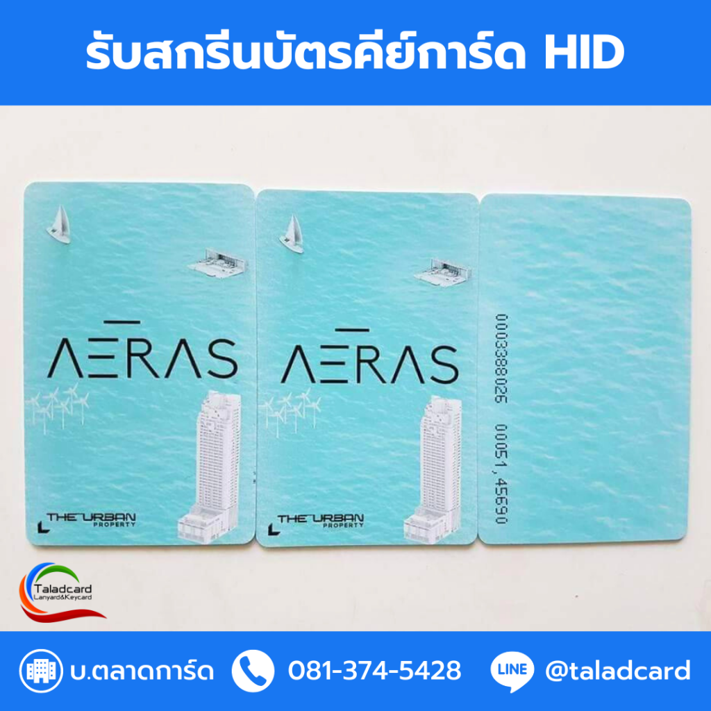 บัตรคีย์การ์ด HID, สกรีนบัตรคีย์การ์ด